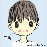 口角