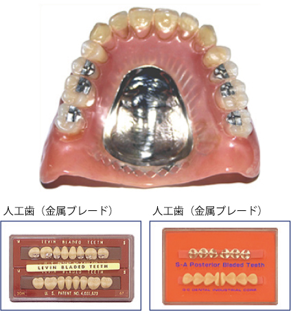 人工歯(金属ブレード）