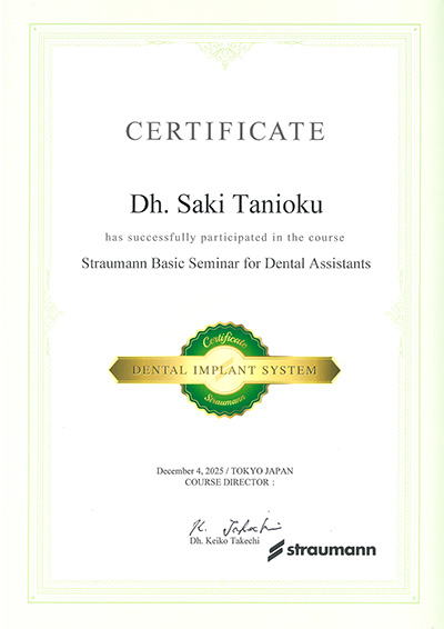 ストローマン インプラント手術アシスタント認定証