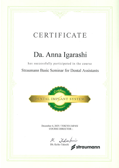 ストローマン インプラント手術アシスタント認定証