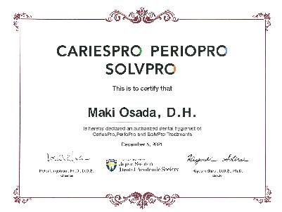 カリエスプロ・ペリオプロ・ソルブプロ認定証