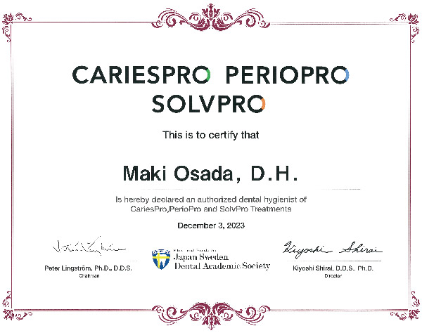 カリエスプロ・ペリオプロ・ソルブプロ認定証