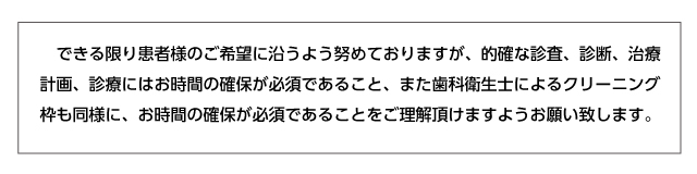 患者様のご希望